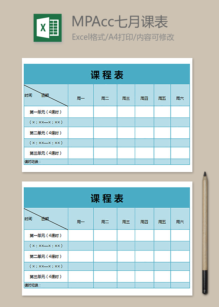 大學(xué)2019級(jí)MPAcc課表