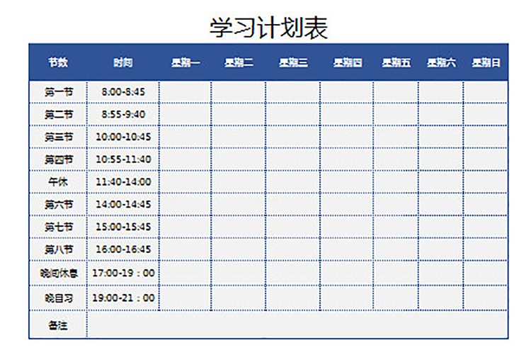 學習計劃表-1