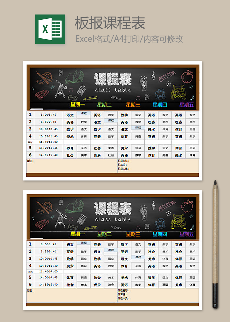 黑板報(bào)課程表