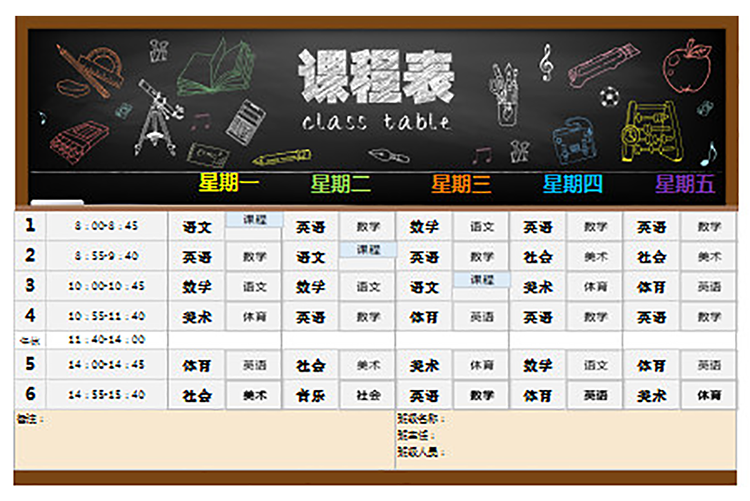 黑板報(bào)課程表-1