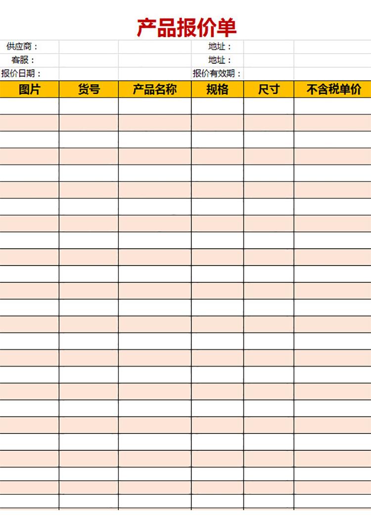 辦公產(chǎn)品報價單-1
