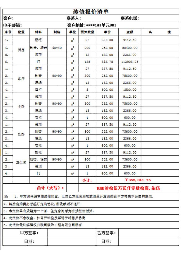 裝修報價清單-1