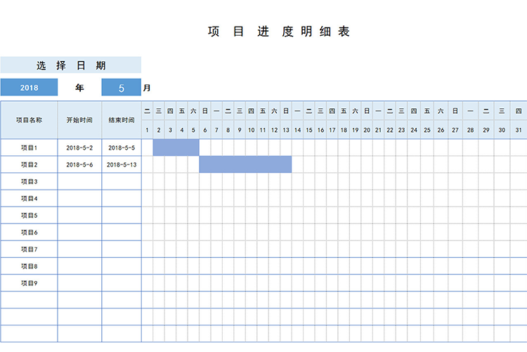項(xiàng)目進(jìn)度明細(xì)表-1
