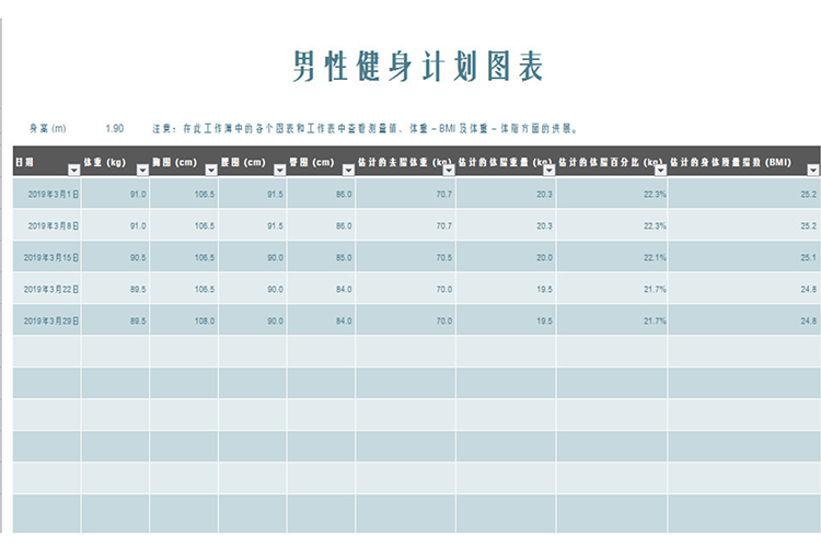 男性健身計劃圖表-1