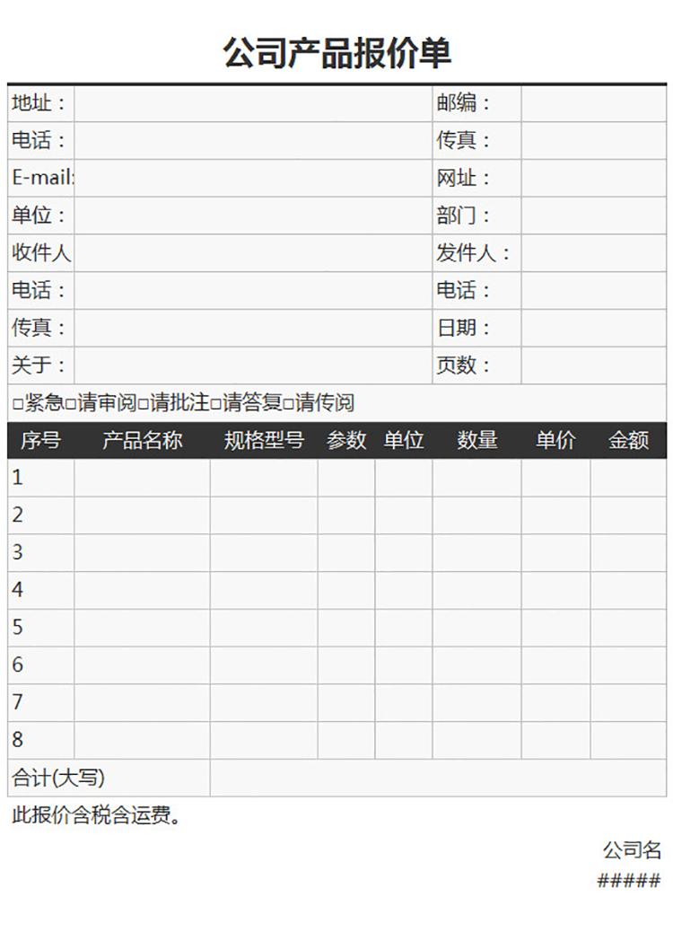 公司產品報價單-1