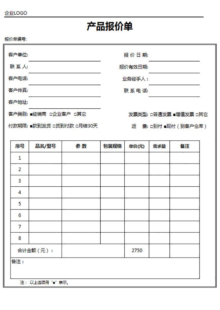 白色產(chǎn)品報(bào)價(jià)單-1