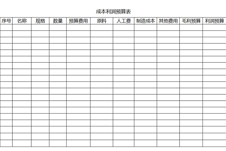簡單成本利潤預算表-1