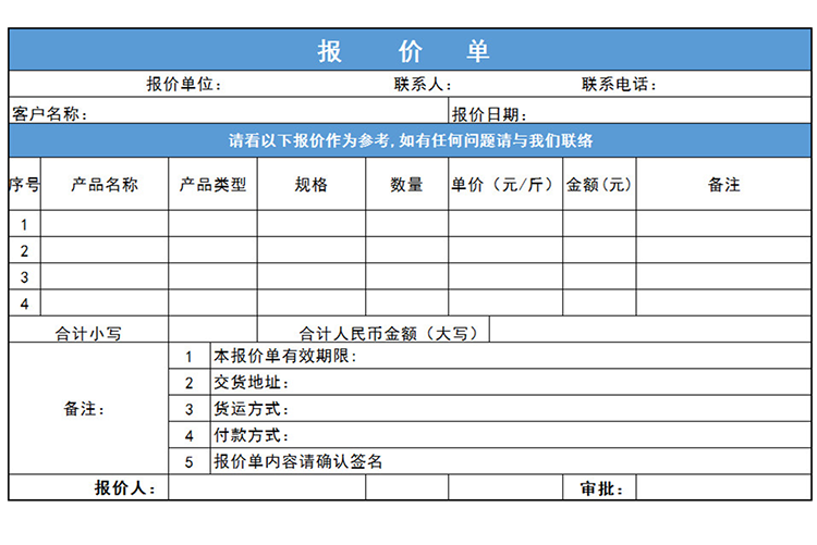 客戶出貨報價單-1