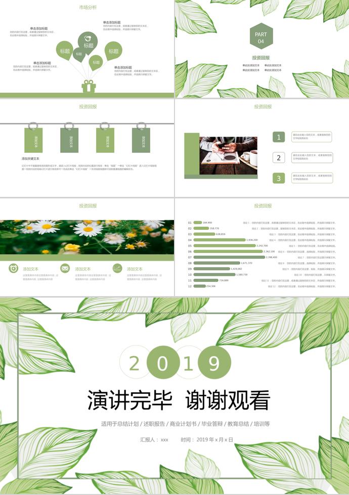 清新綠葉產(chǎn)品介紹PPT模板-2