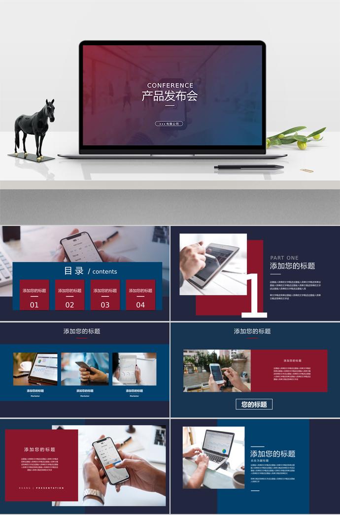 漸變色產(chǎn)品發(fā)布PPT模板