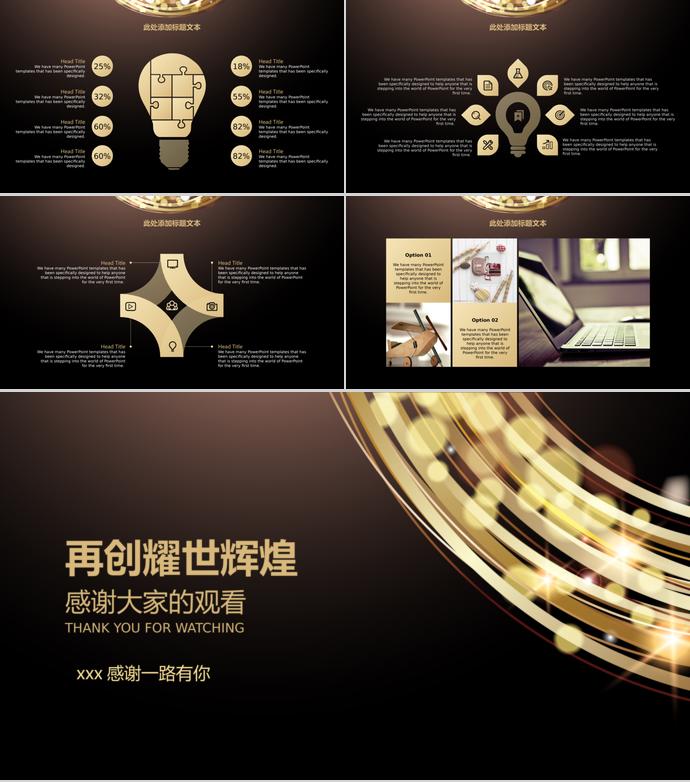 金色閃亮產(chǎn)品介紹PPT模板-2