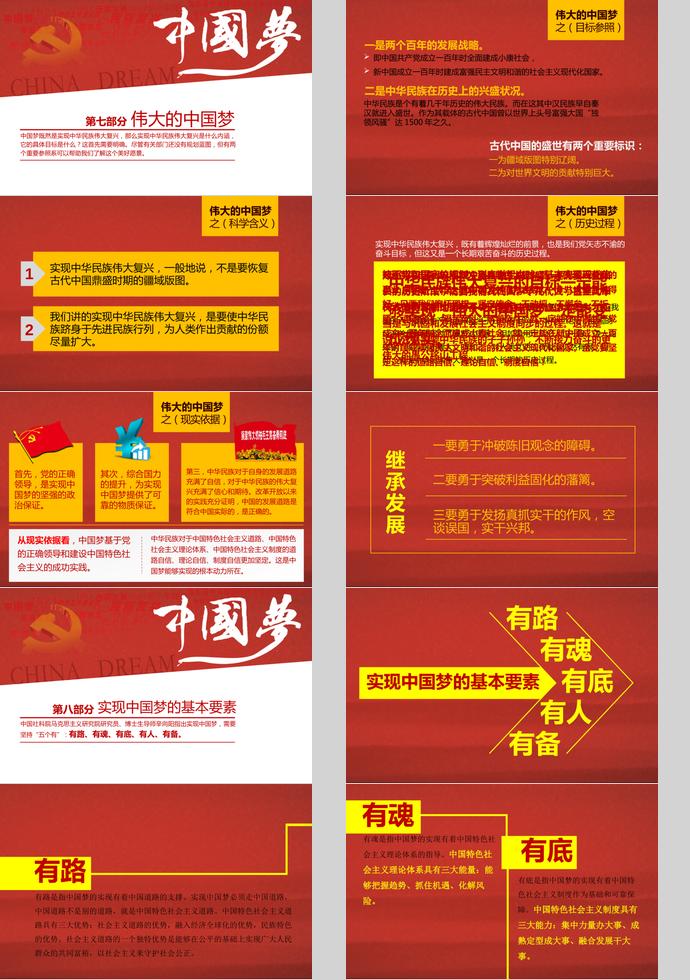 氣質紅中國夢學習ppt模板-3