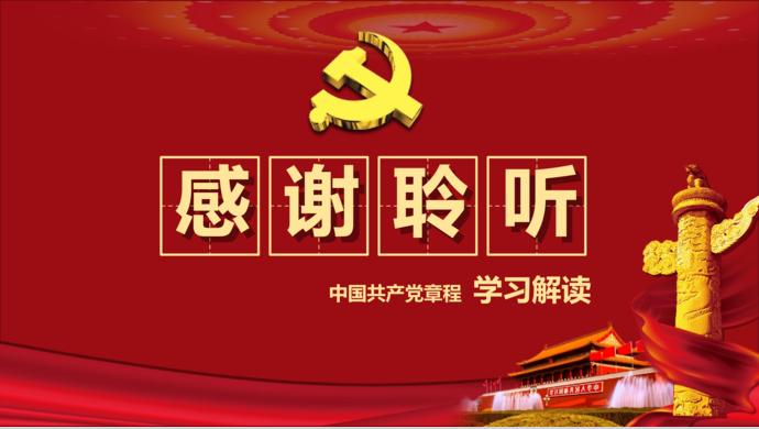 深紅色大氣共產黨章程學習ppt模板-8