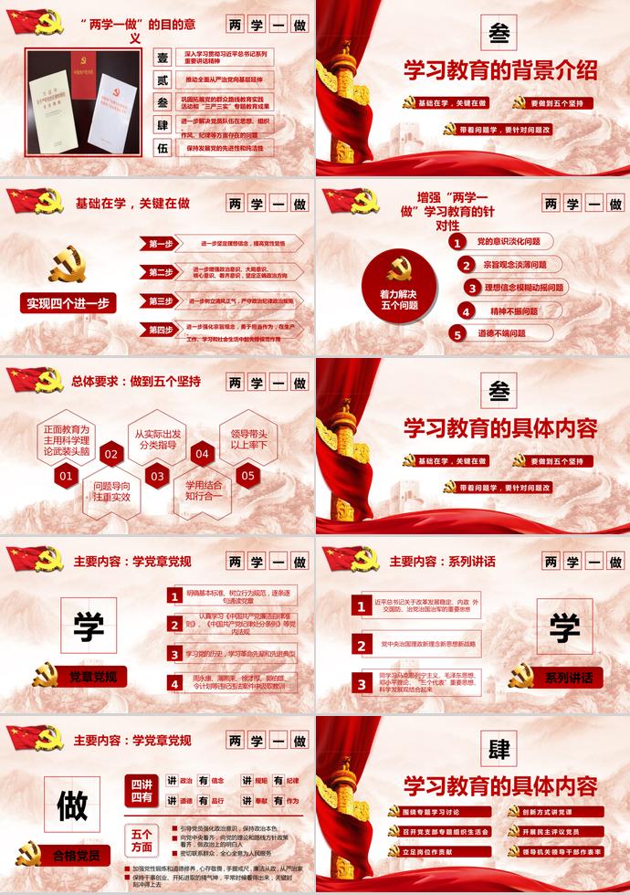 紅色黨政精神學(xué)習(xí)ppt模板-1
