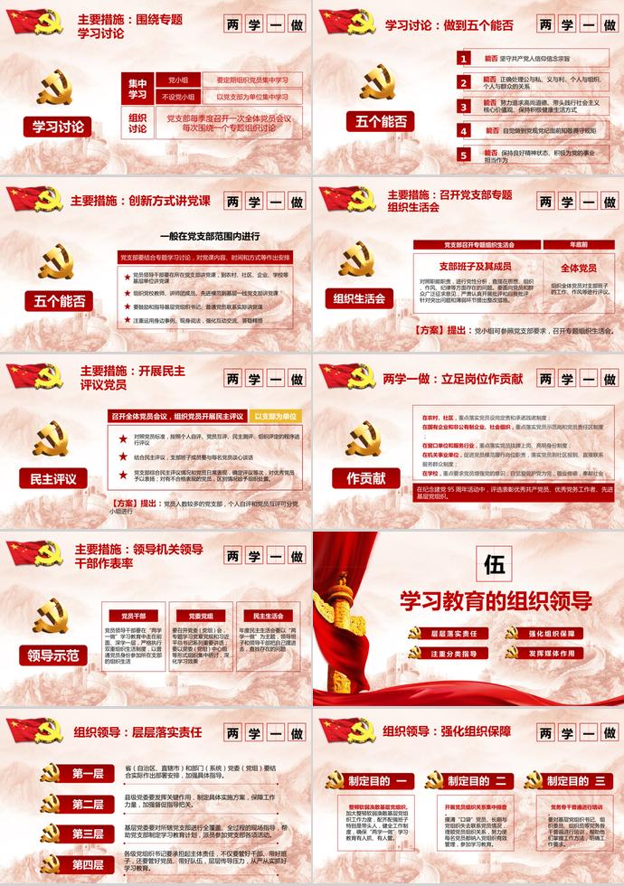 紅色黨政精神學(xué)習(xí)ppt模板-2