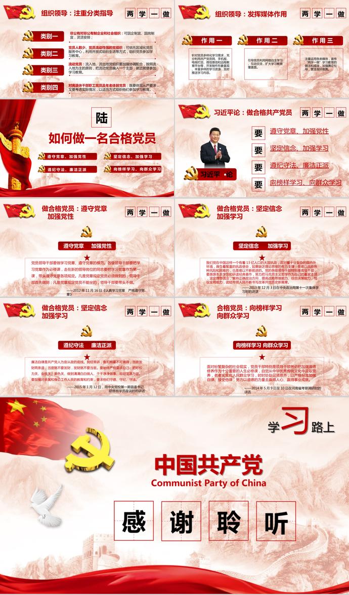 紅色黨政精神學(xué)習(xí)ppt模板-3