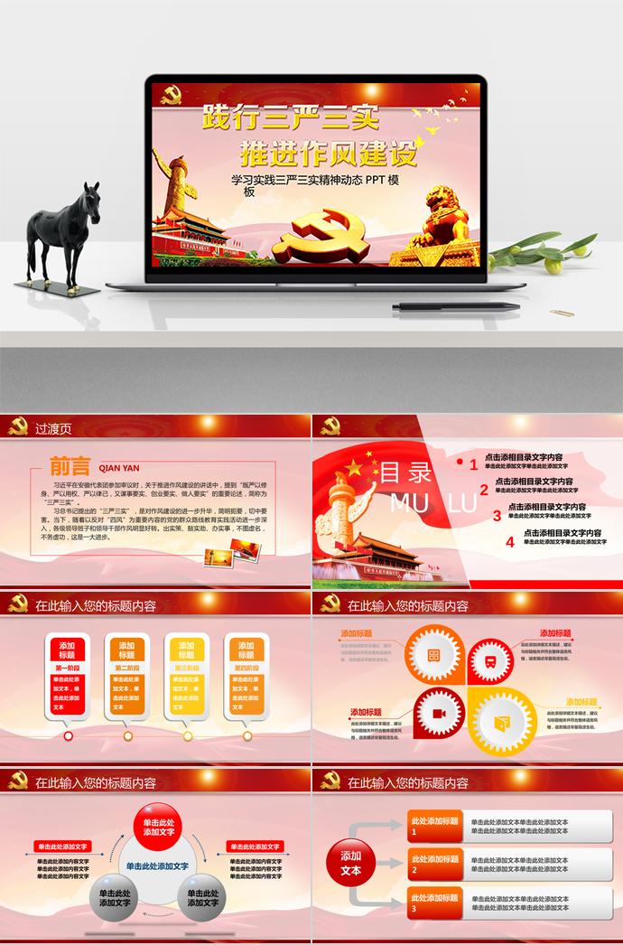 紅色扁平化學習精神動態PPT模板