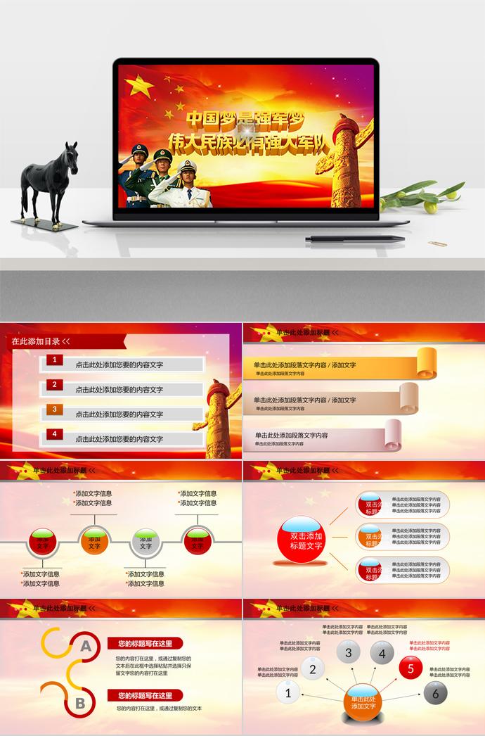 紅色精美風(fēng)學(xué)習(xí)中國(guó)夢(mèng)ppt模板