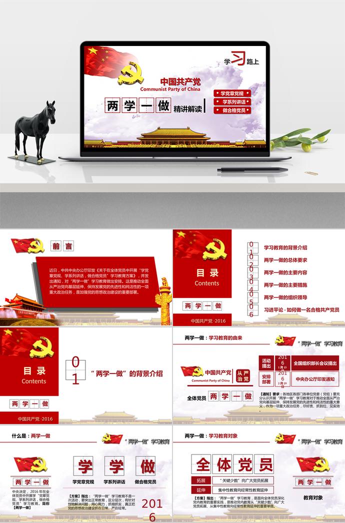 紅色高端兩學一做精神學習ppt模板