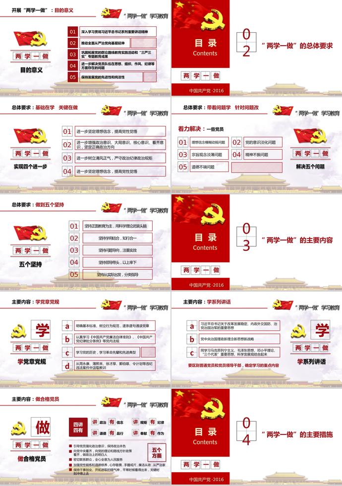 紅色高端兩學一做精神學習ppt模板-1