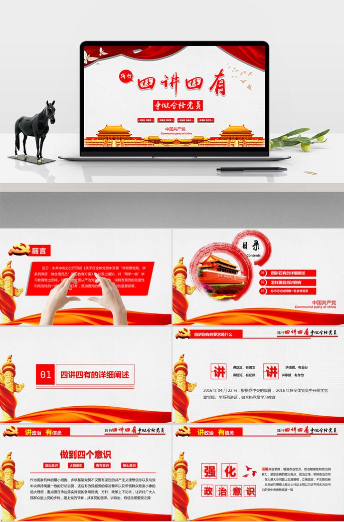 紅黃色調(diào)黨政精神學(xué)習(xí)ppt模板
