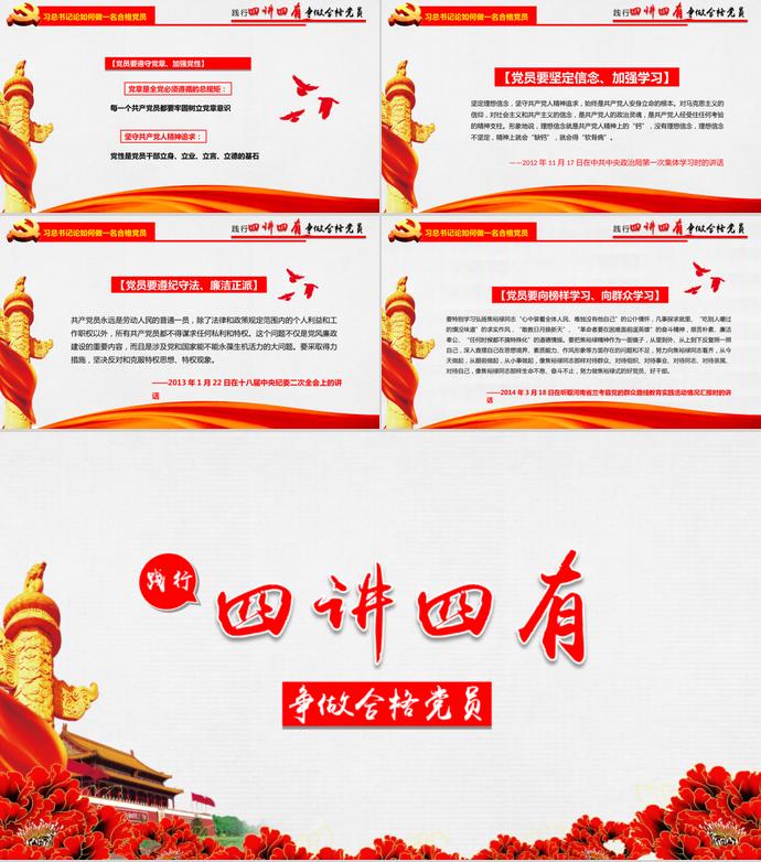 紅黃色調(diào)黨政精神學(xué)習(xí)ppt模板-3