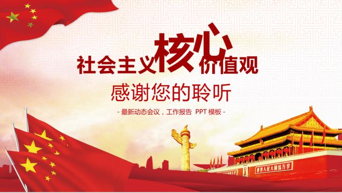 紅色黨政黨課學通用動態(tài)PPT模板-3