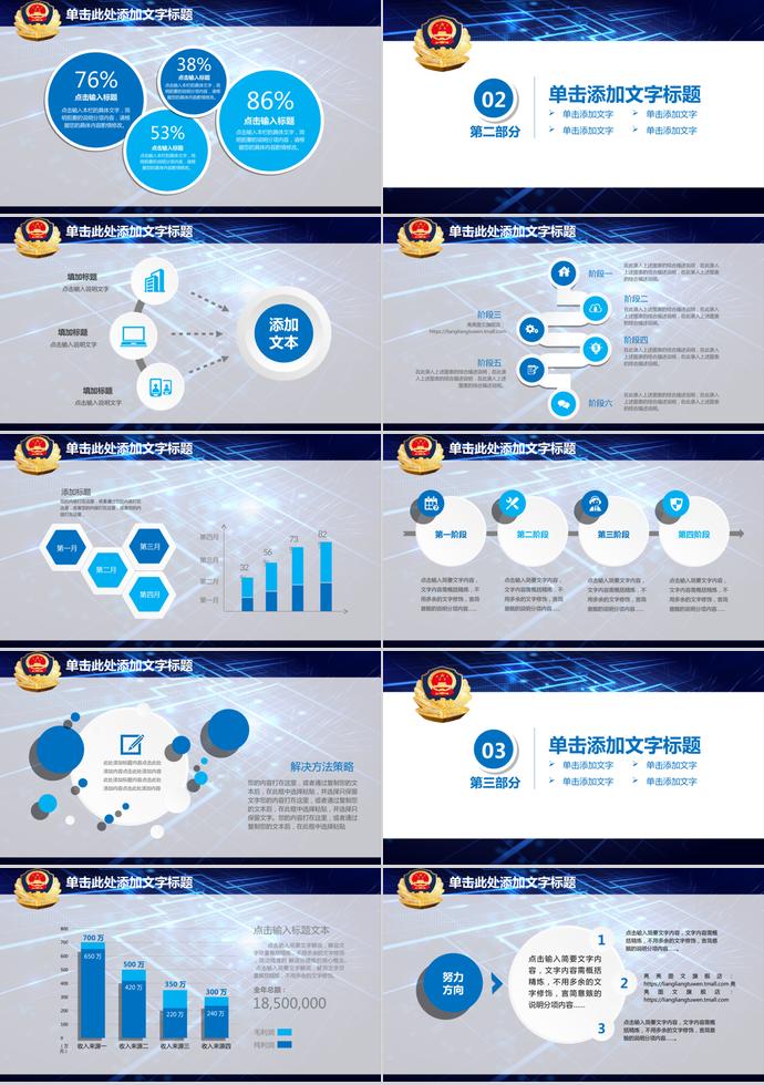 炫彩藍公安及案件偵查專用PPT動態模板-1