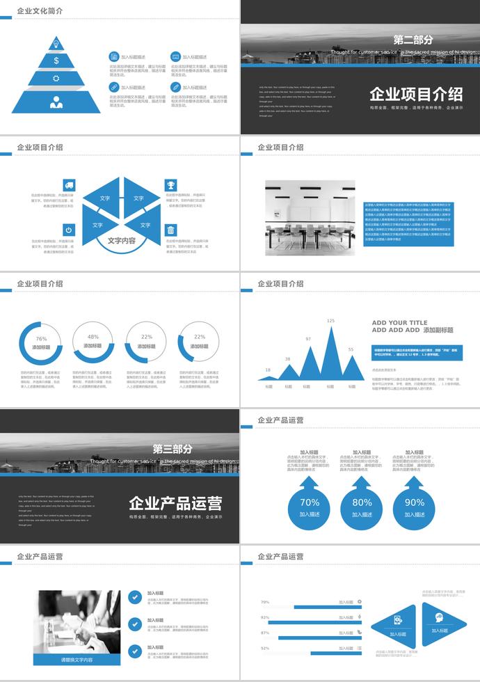 冷色調商務風企業文化宣傳ppt-1