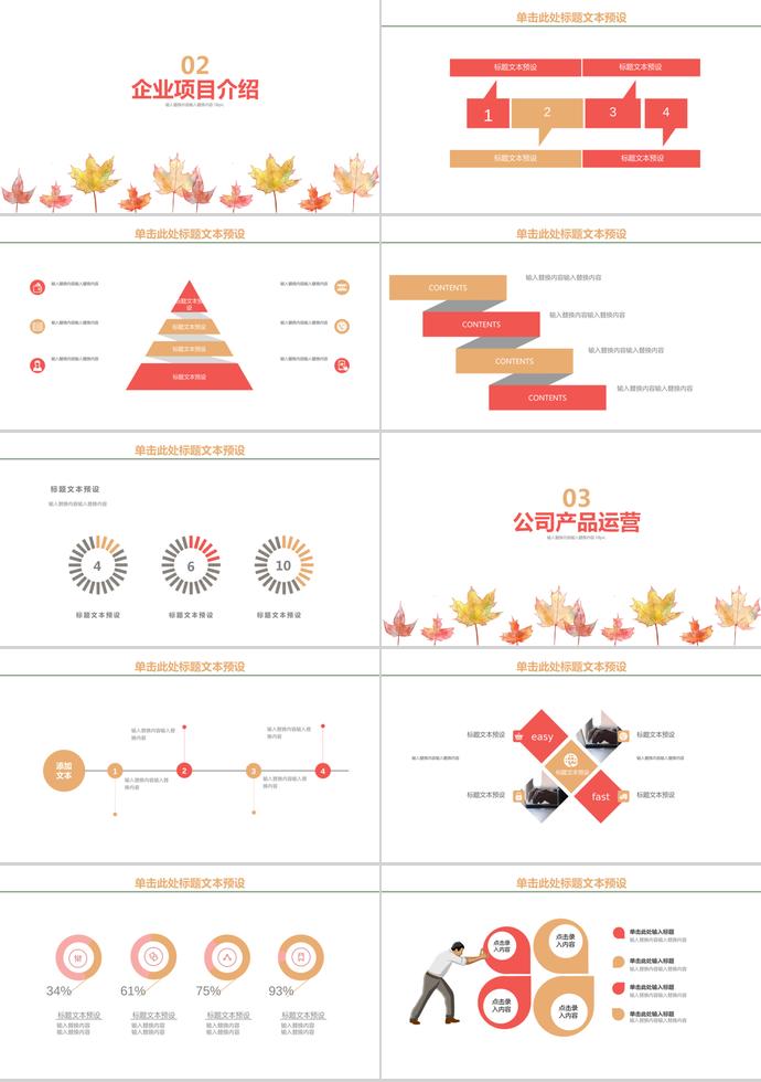 唯美清新企業(yè)文化建設(shè)PPT-1