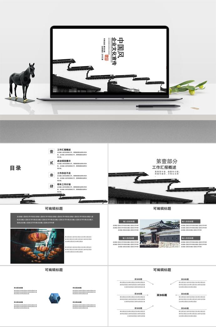 復(fù)古中國風(fēng)企業(yè)文化ppt模板
