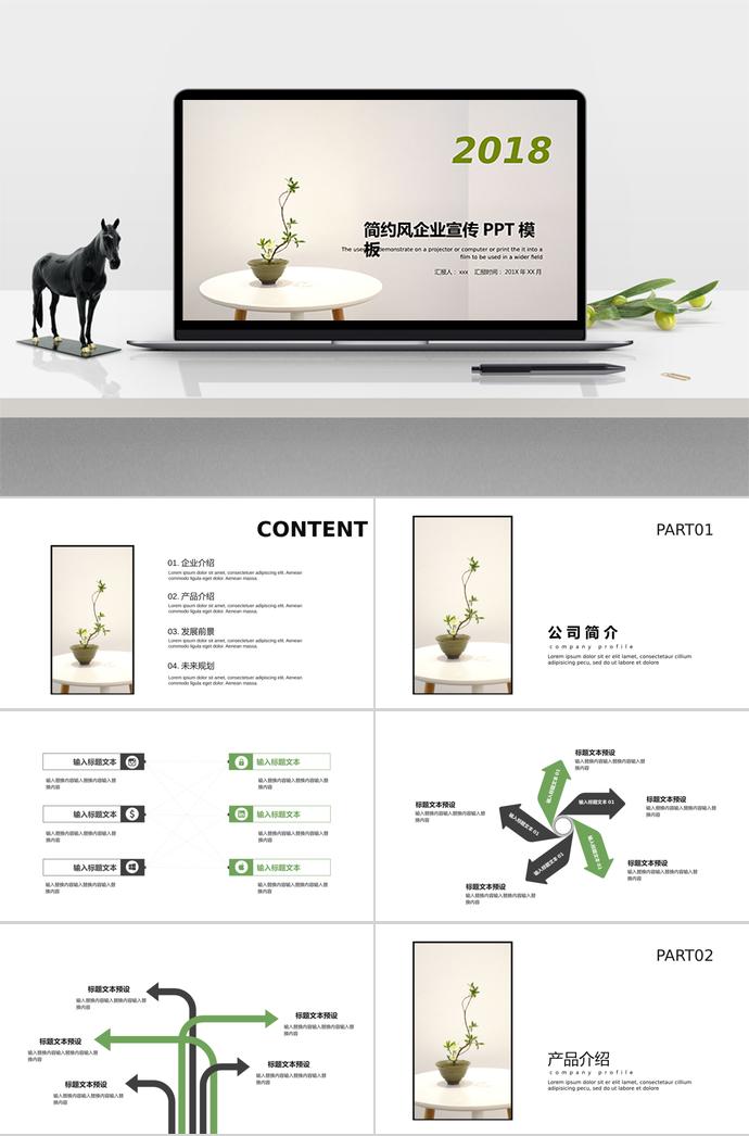 棕色簡約風(fēng)企業(yè)宣傳PPT模板