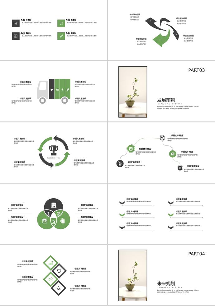 棕色簡約風(fēng)企業(yè)宣傳PPT模板-1