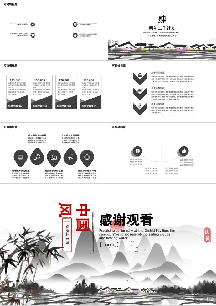 水墨色中國風企業(yè)文化宣傳ppt模板-2