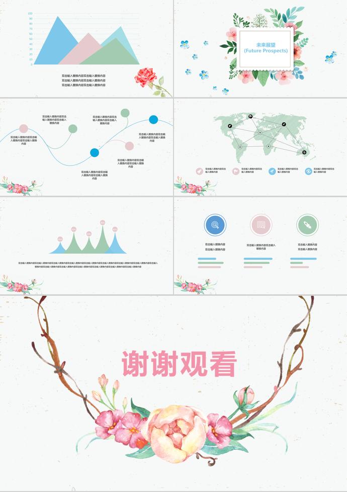 清新小花時(shí)尚簡(jiǎn)約公司文化ppt模板-2
