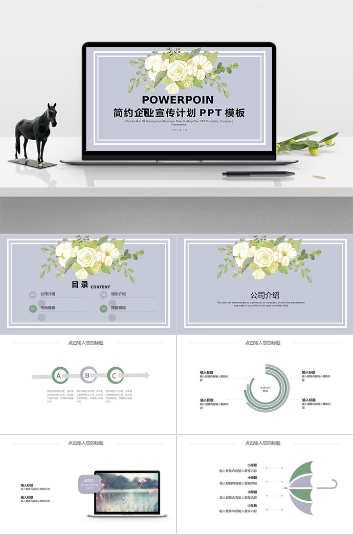 灰白色簡約企業(yè)宣傳計劃PPT模板