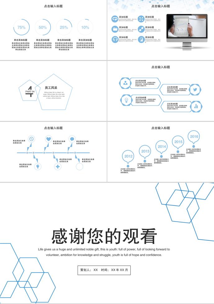 白色幾何簡約企業文化模板-2