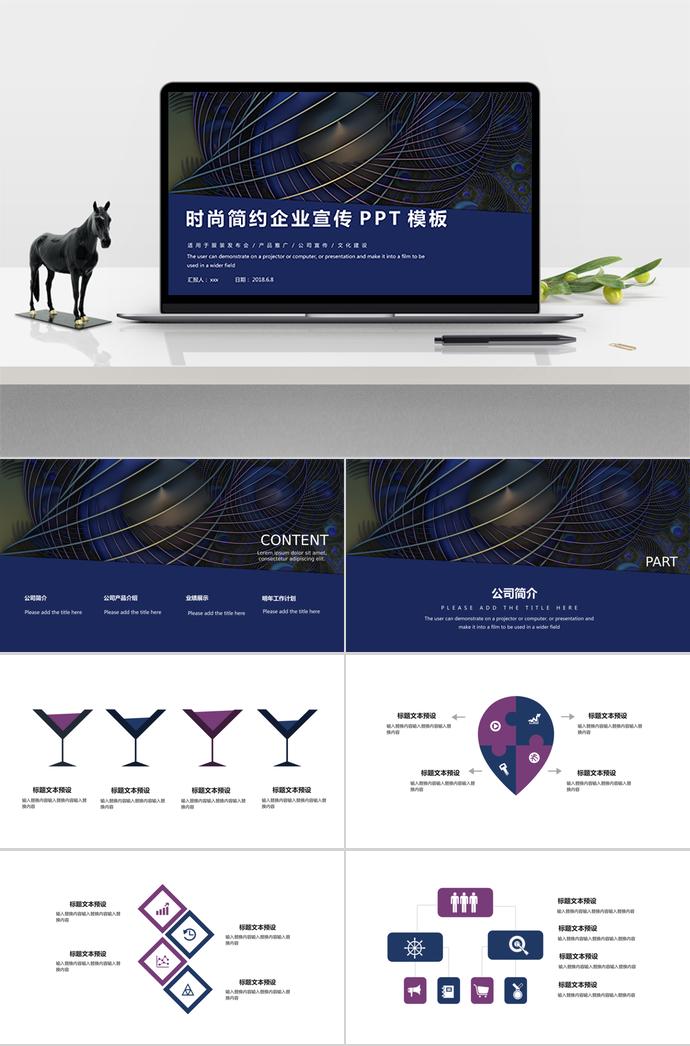 藍(lán)色系時(shí)尚簡(jiǎn)約企業(yè)宣傳PPT模板