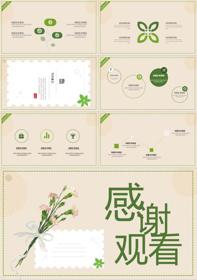 創(chuàng)意、清晰感恩教師節(jié)PPT模板-2