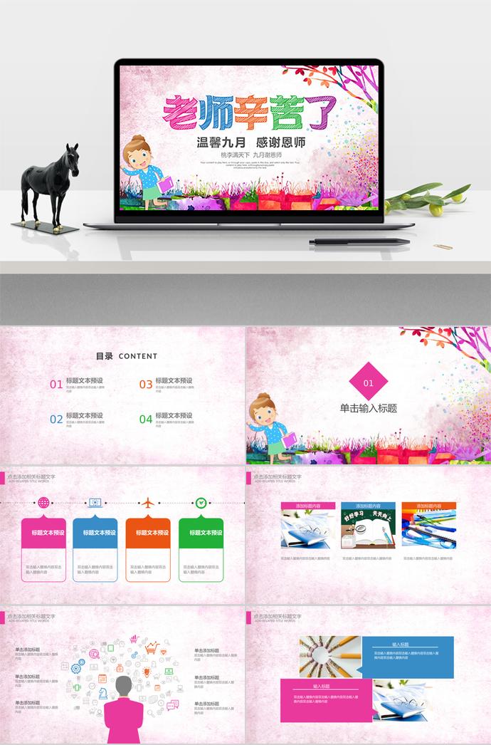 溫馨九月，感謝恩師教師節PPT通用模板