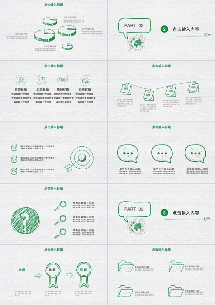 2019年保護地球公益模板-1