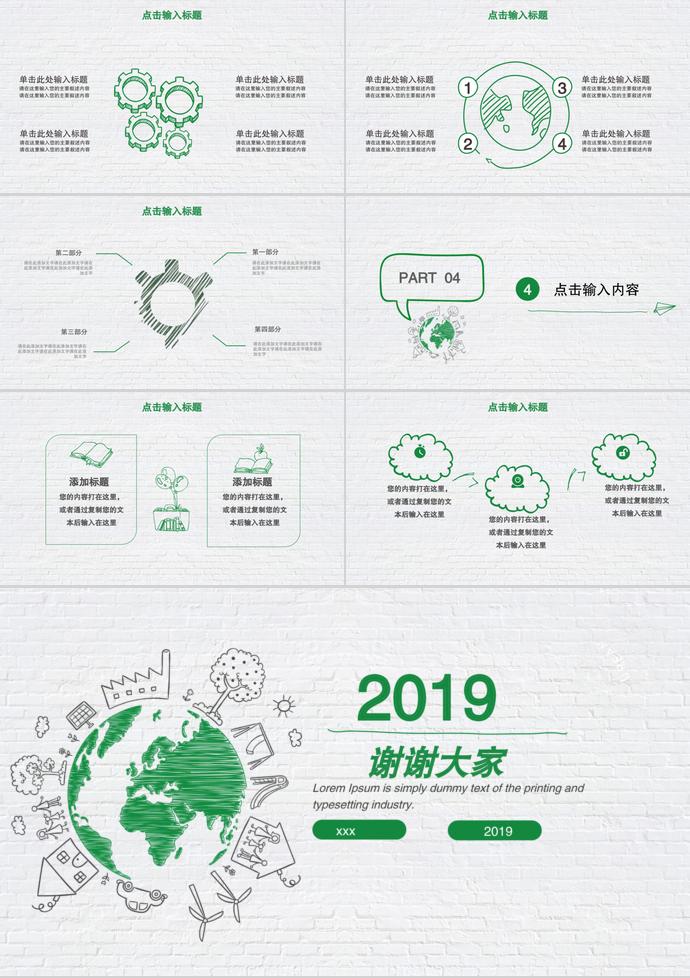 2019年保護地球公益模板-2