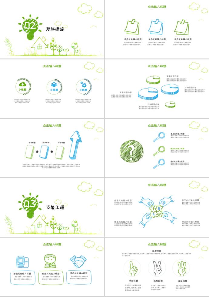 201X年手繪環保宣傳PPT-1