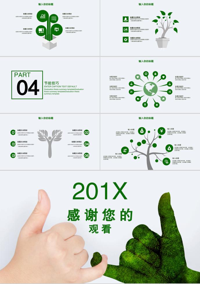 201X年環(huán)保宣傳通用PPT模板-2