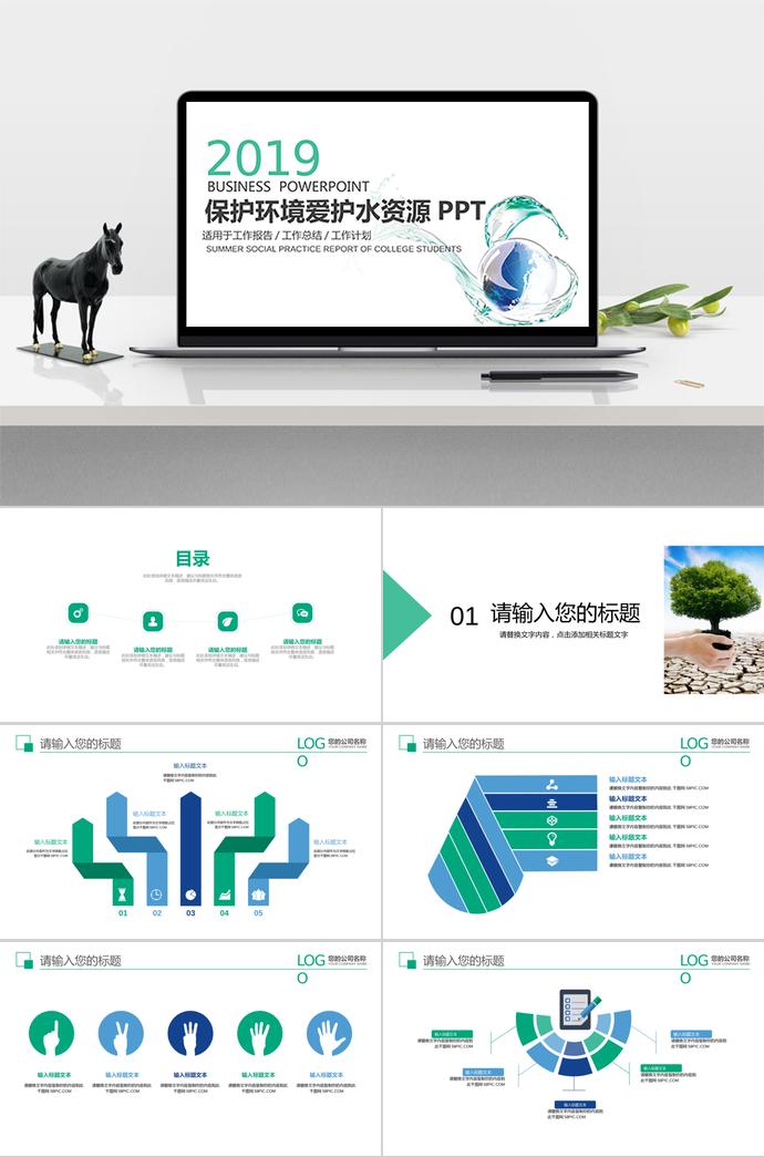 保護(hù)環(huán)境愛(ài)護(hù)水資源PPT