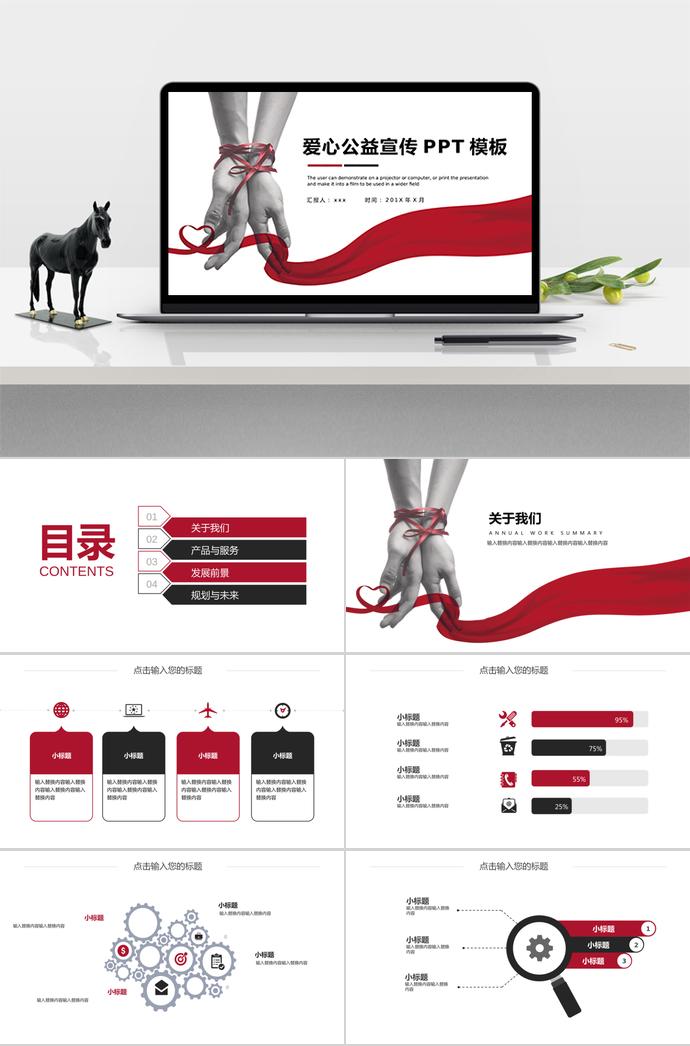 攜手共創(chuàng)，讓愛心傳遞你我他公益宣傳PPT模板