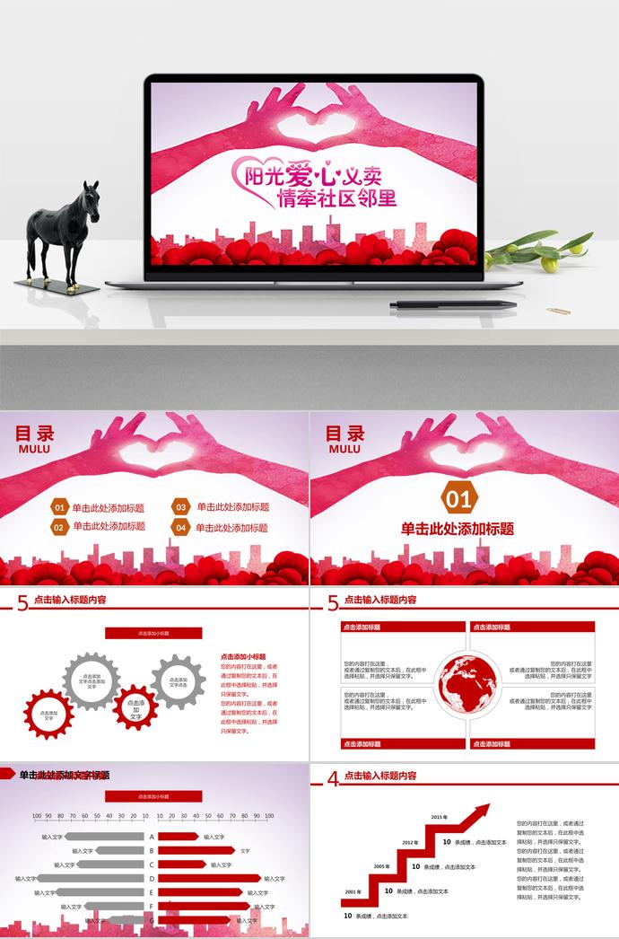 愛心義賣，情牽鄰里—社區(qū)愛心方案模板