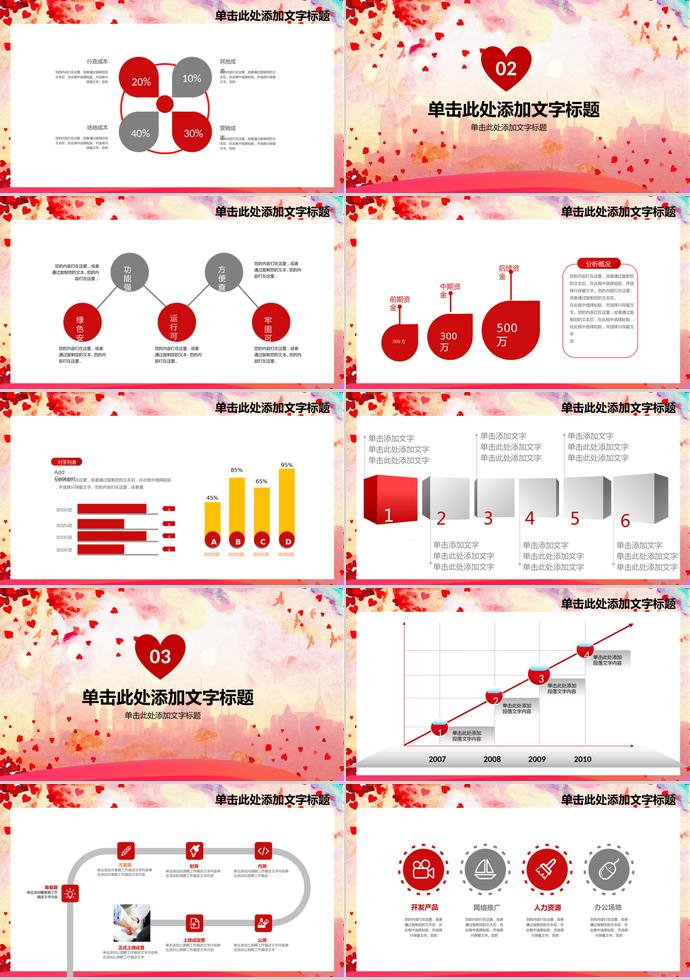 愛(ài)心公益分配計(jì)劃方案—PPT版-1