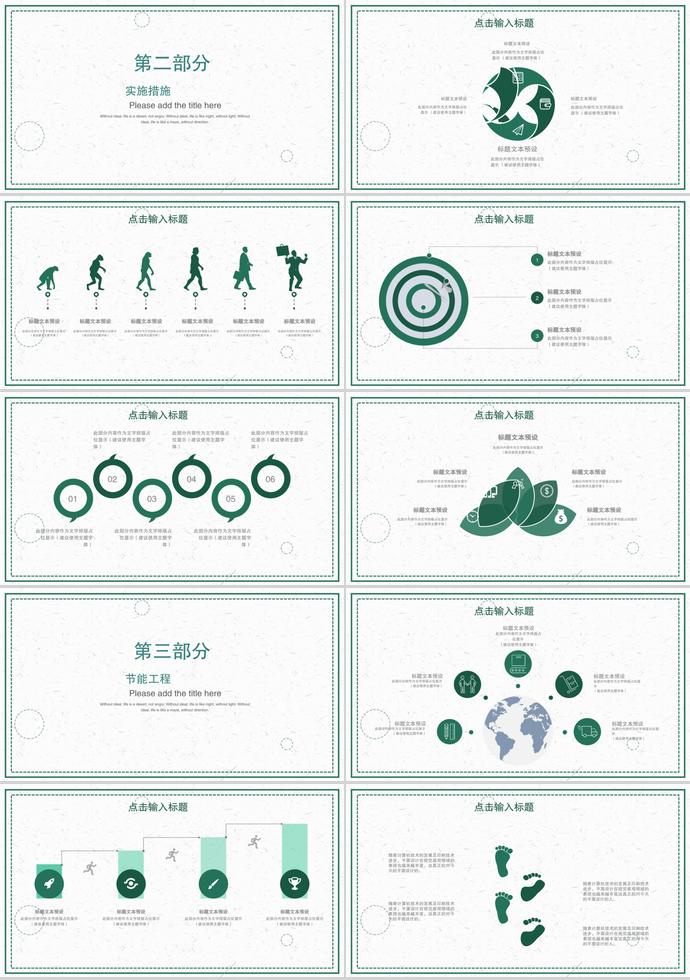 環(huán)保公益宣傳通用PPT模板-1