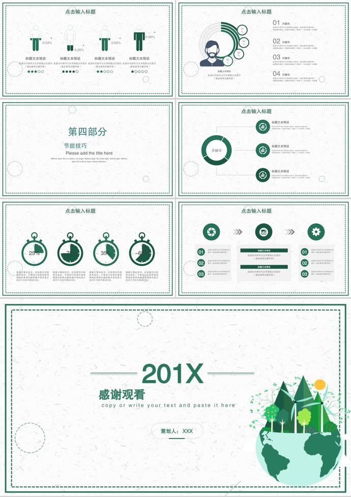 環(huán)保公益宣傳通用PPT模板-2
